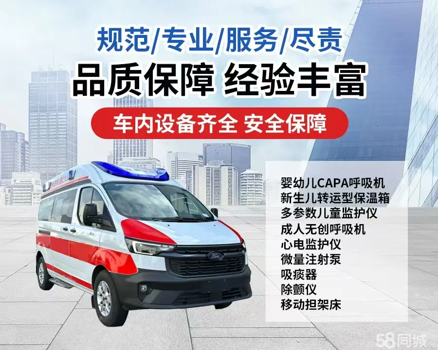 唐山市120救护车出租/唐山市长途救护车/唐山市长途120急救车2